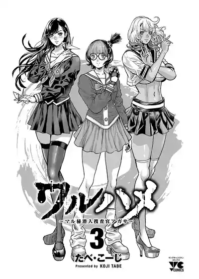 Waruhame3 3