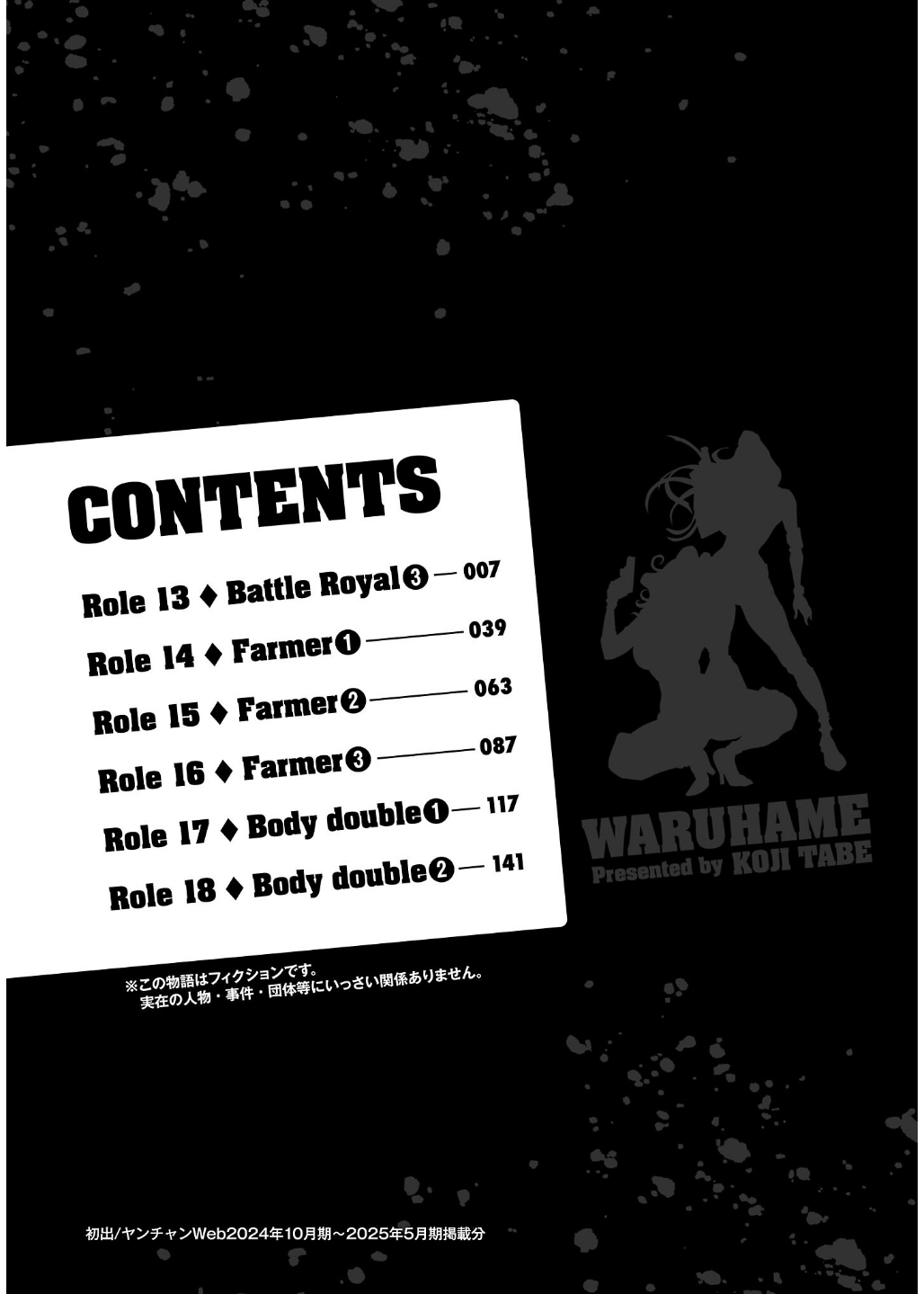 Waruhame3 - Page 5