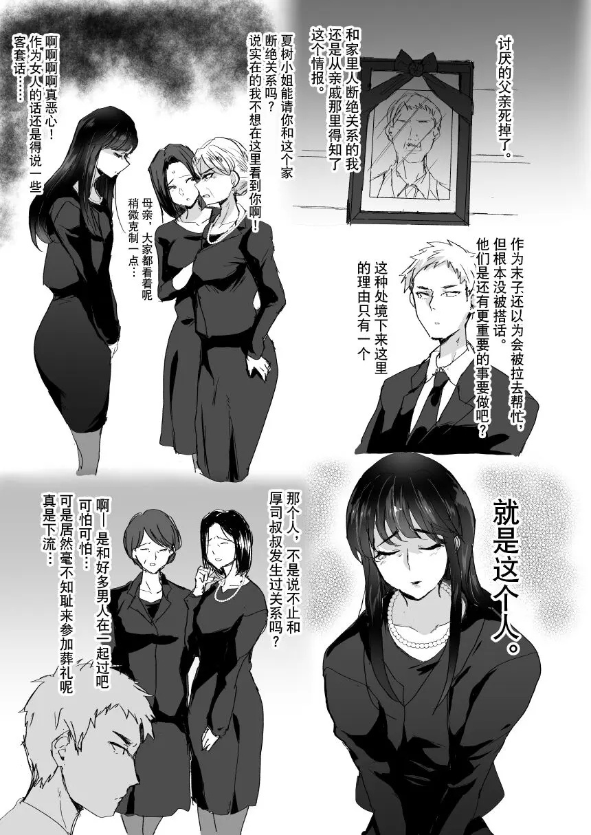 [Ani ga SaruOyaji no Aijin no Ero Babaa o Yaru!! - Page 2