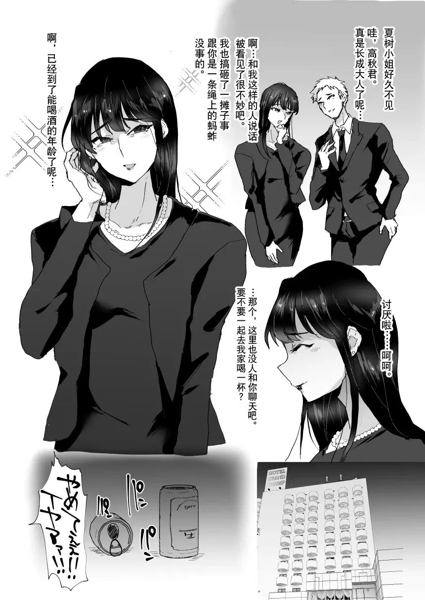 [Ani ga SaruOyaji no Aijin no Ero Babaa o Yaru!! - Page 3