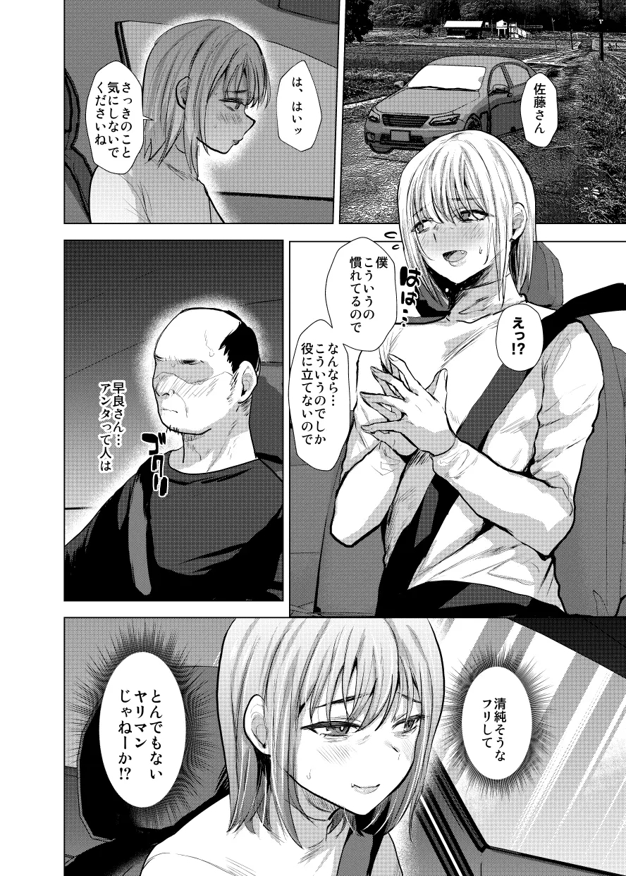 Otoko Dake no Mura ni Bishoujo Ojisanga Yattekita! - Page 13