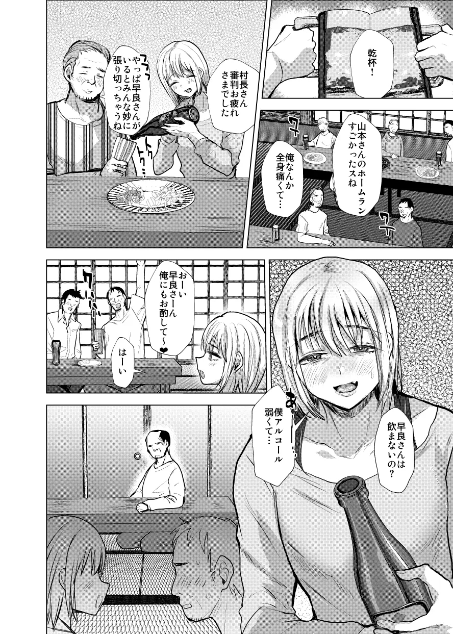 Otoko Dake no Mura ni Bishoujo Ojisanga Yattekita! - Page 15