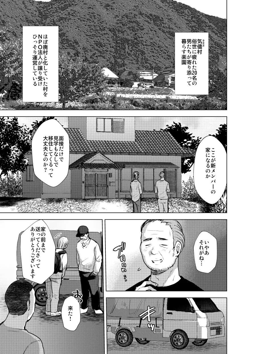 Otoko Dake no Mura ni Bishoujo Ojisanga Yattekita! - Page 2