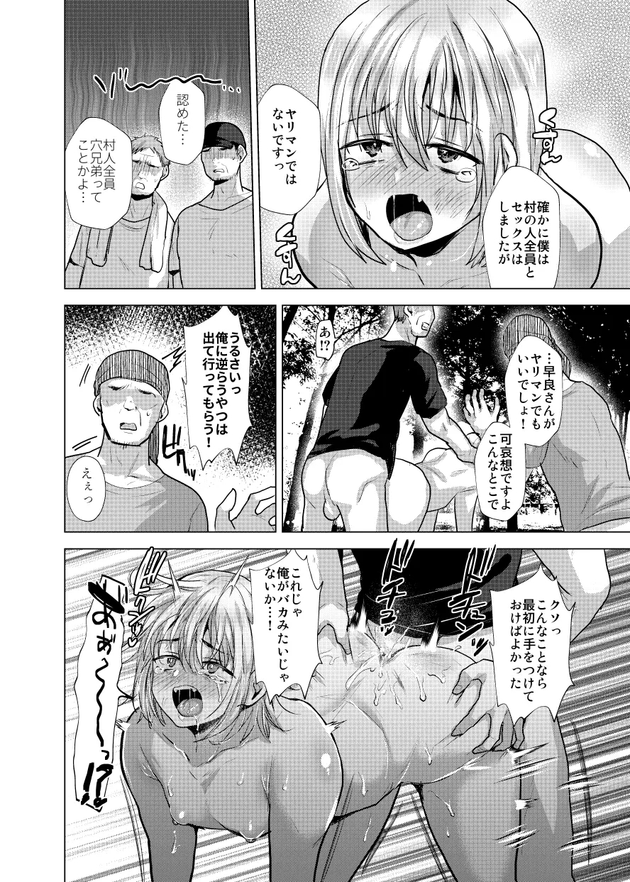 Otoko Dake no Mura ni Bishoujo Ojisanga Yattekita! - Page 29