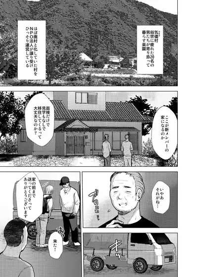 Otoko Dake no Mura ni Bishoujo Ojisanga Yattekita! 2