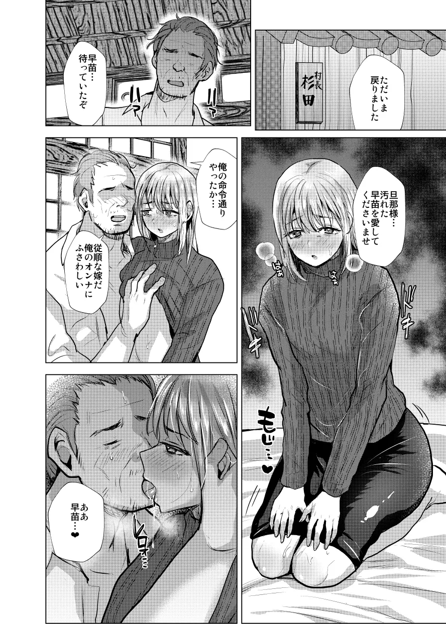Otoko Dake no Mura ni Bishoujo Ojisanga Yattekita! - Page 35