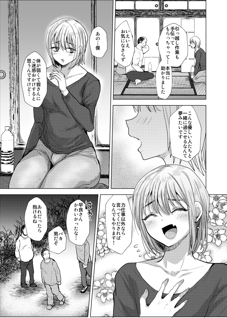 Otoko Dake no Mura ni Bishoujo Ojisanga Yattekita! - Page 4