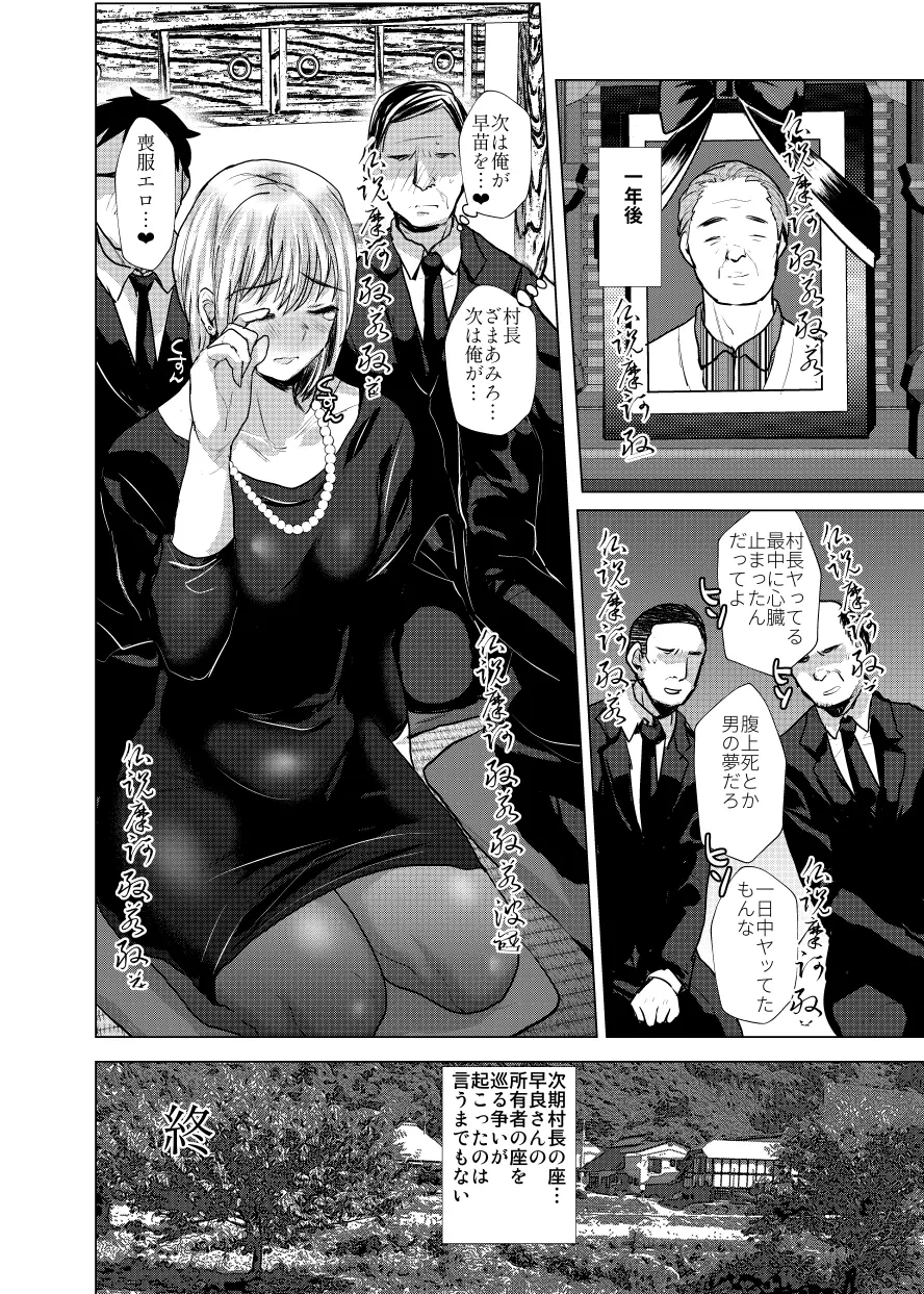 Otoko Dake no Mura ni Bishoujo Ojisanga Yattekita! - Page 41