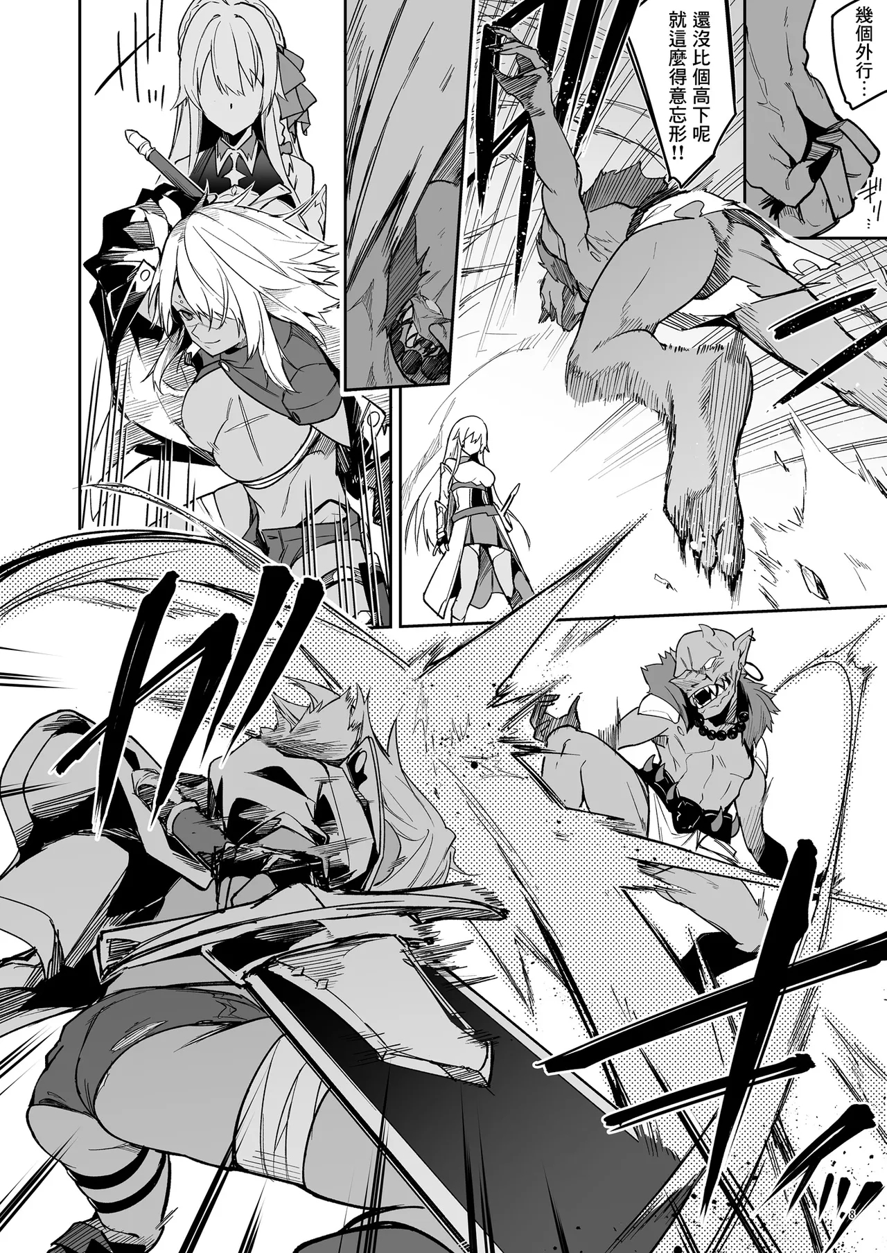 ゴブリンからはじめる世界征服1~2.5 - Page 11
