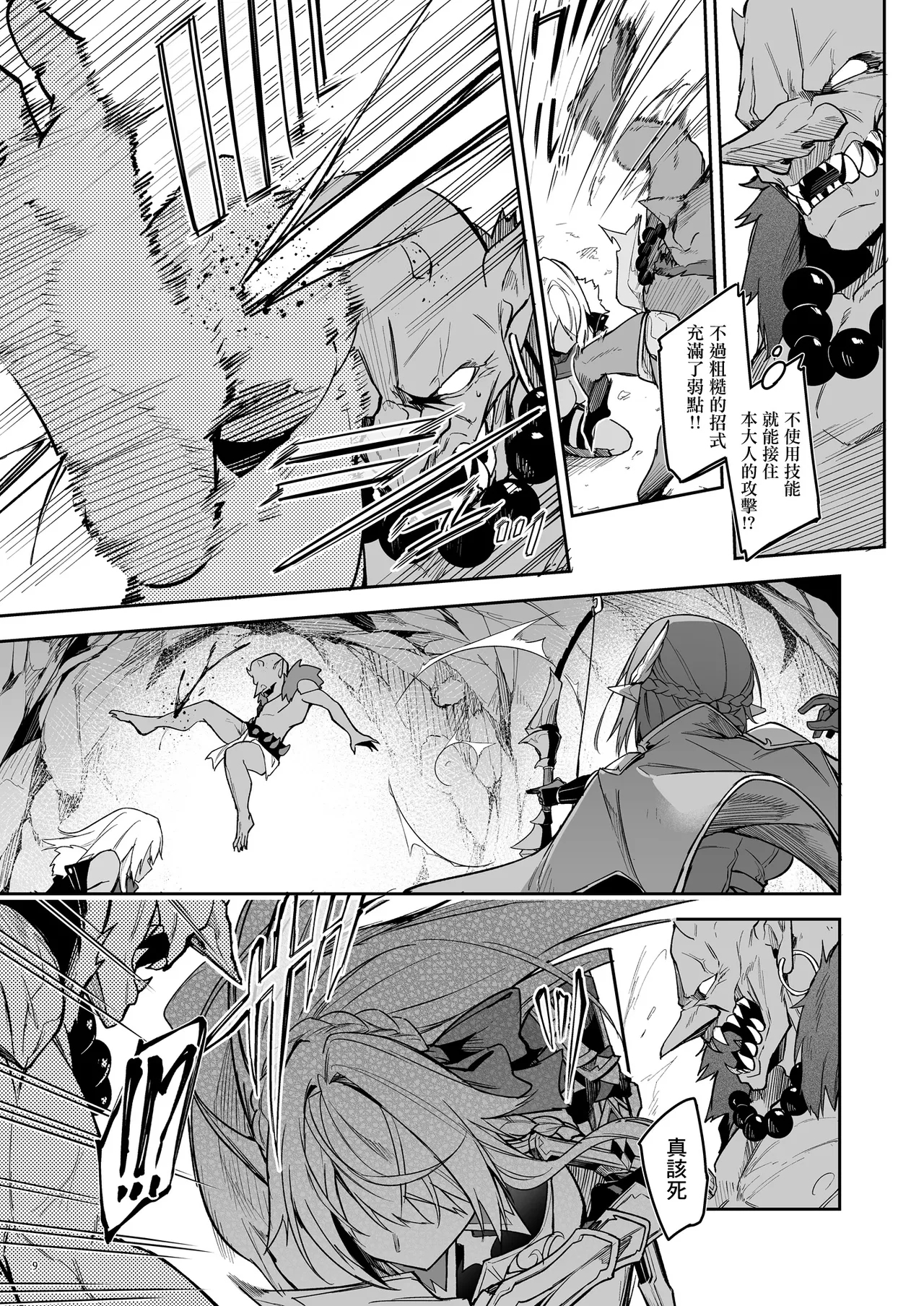 ゴブリンからはじめる世界征服1~2.5 - Page 12