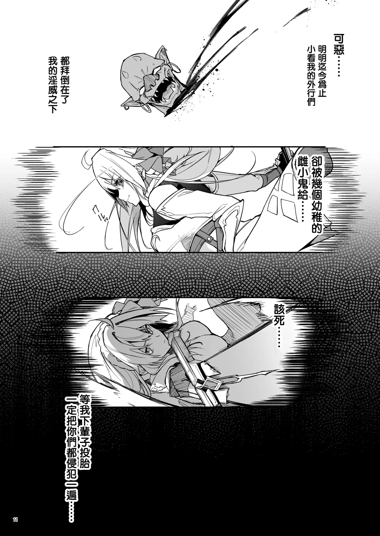 ゴブリンからはじめる世界征服1~2.5 - Page 14