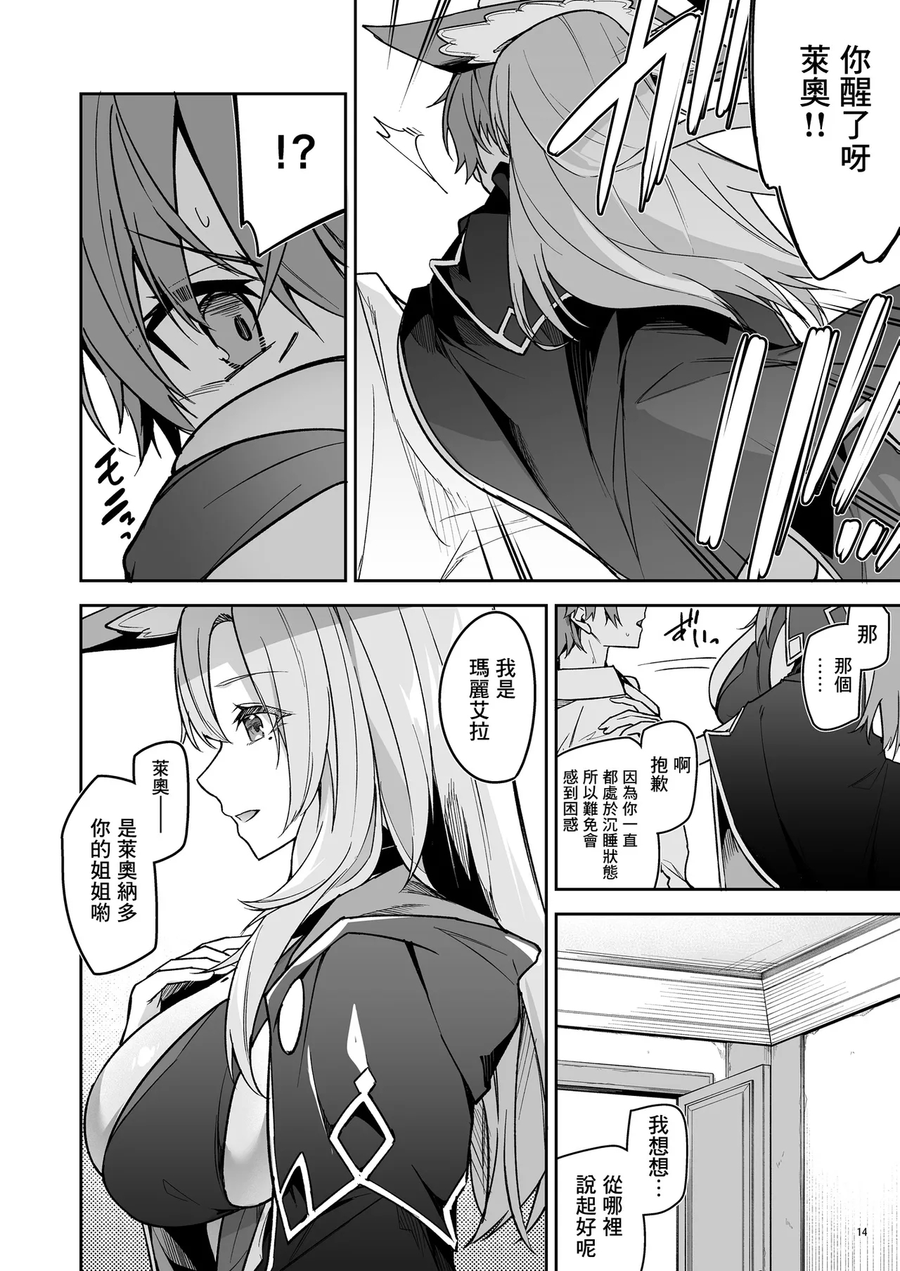 ゴブリンからはじめる世界征服1~2.5 - Page 17