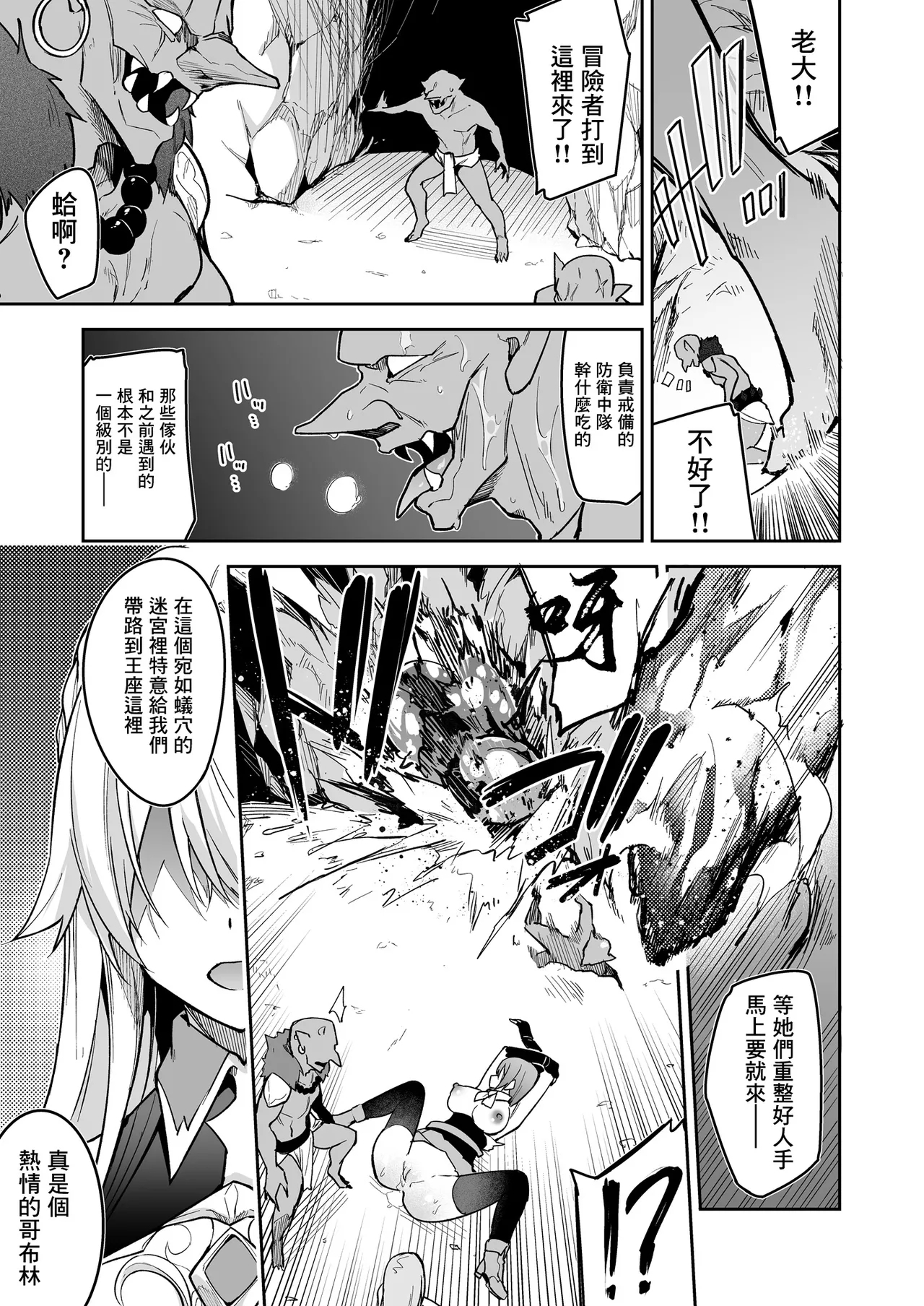 ゴブリンからはじめる世界征服1~2.5 - Page 8