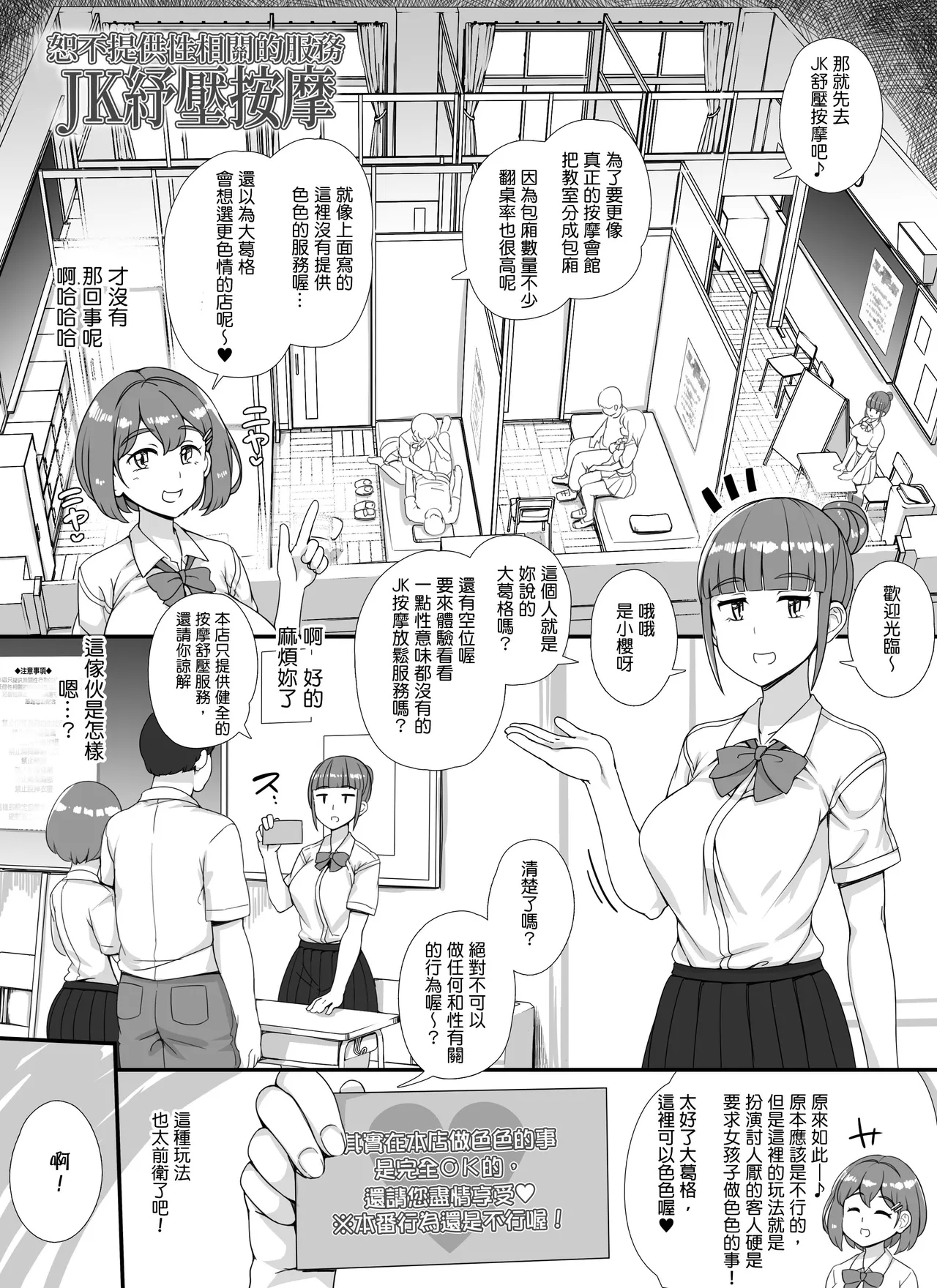 Fuuzoku Gakuensai e Youkoso! 1+2-kame - Page 16