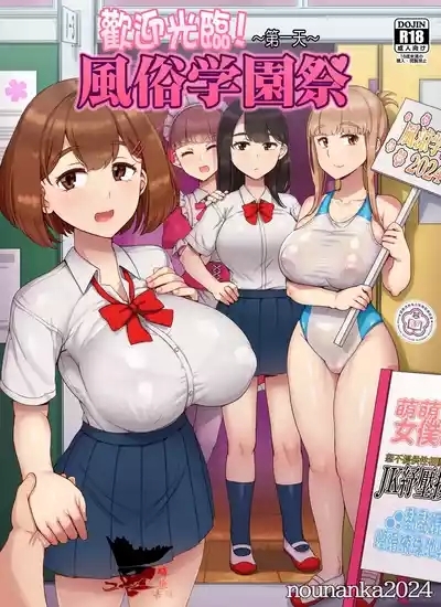 Fuuzoku Gakuensai e Youkoso! 1+2-kame 1