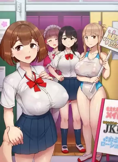 Fuuzoku Gakuensai e Youkoso! 1+2-kame 2