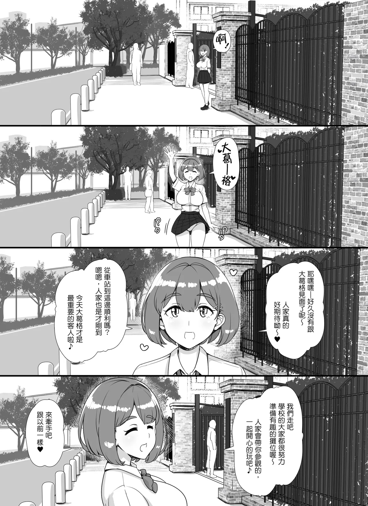 Fuuzoku Gakuensai e Youkoso! 1+2-kame - Page 4