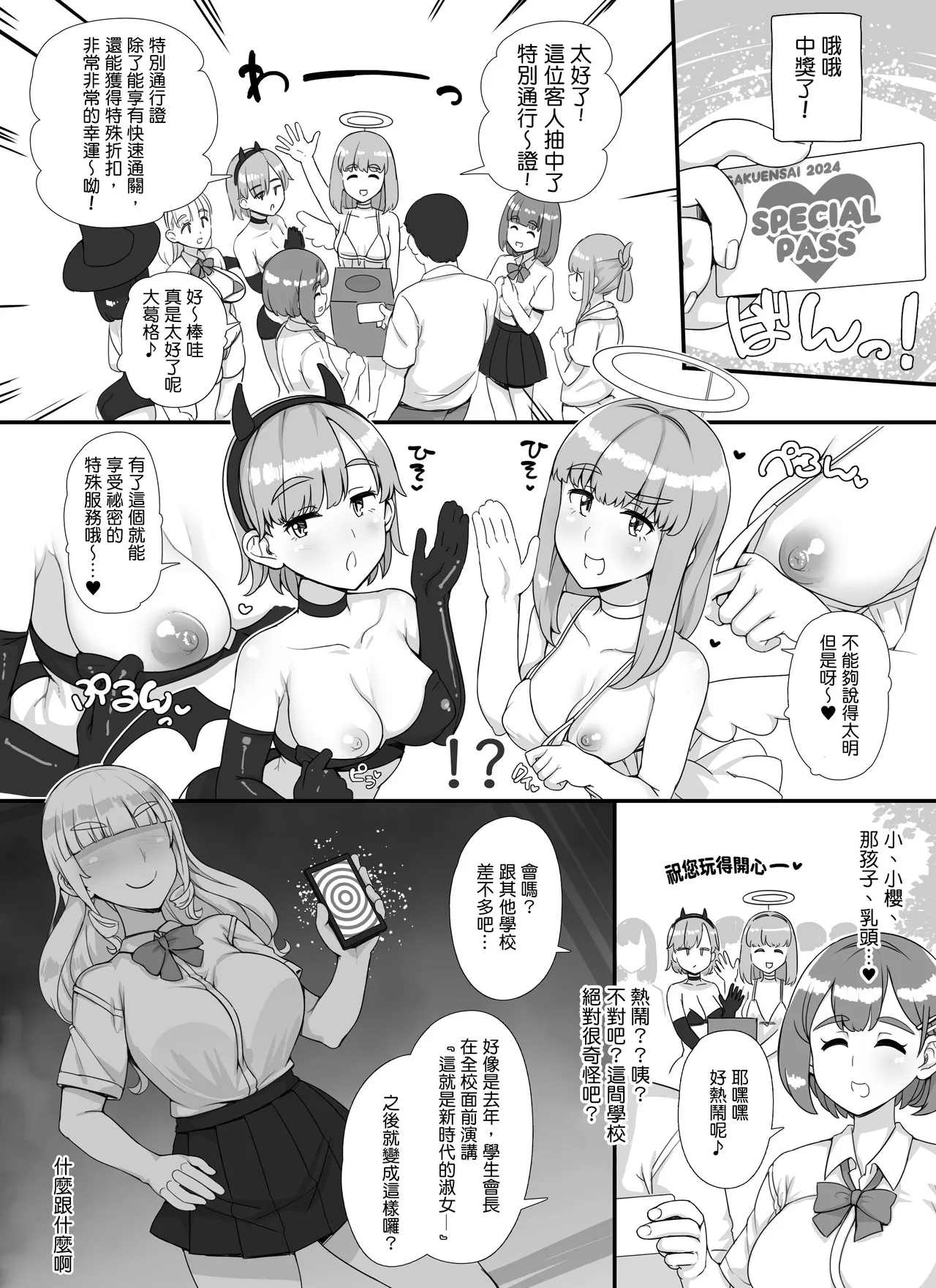 Fuuzoku Gakuensai e Youkoso! 1+2-kame - Page 8
