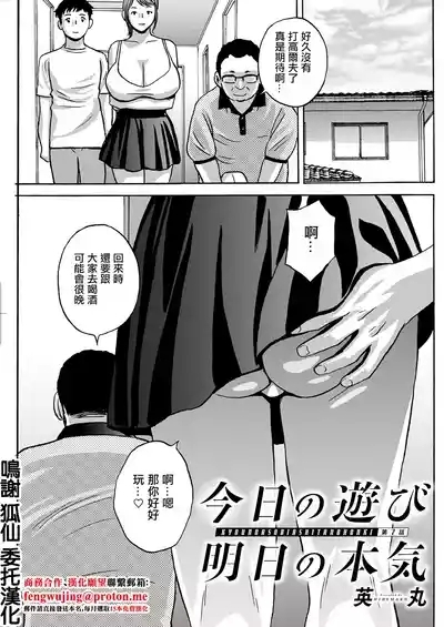 今日の遊び明日の本気 第7話 1