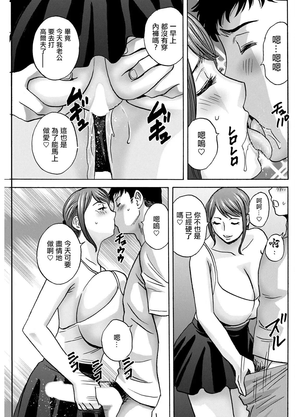 今日の遊び明日の本気 第7話 - Page 3