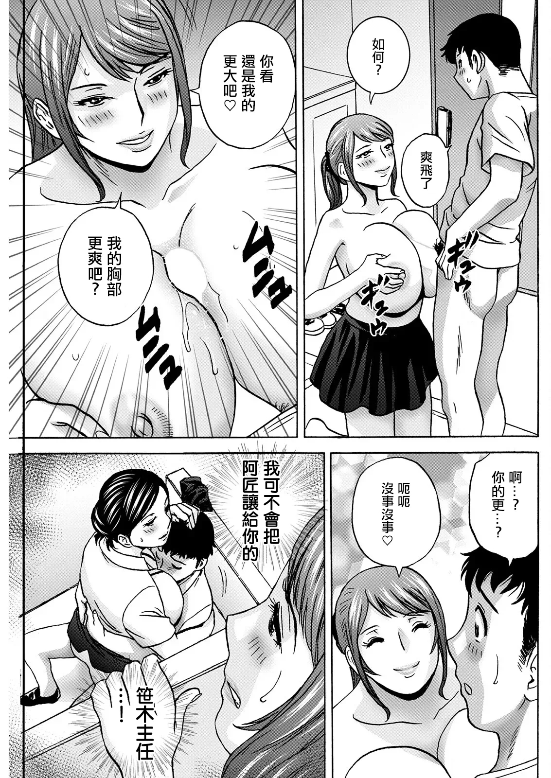 今日の遊び明日の本気 第7話 - Page 5