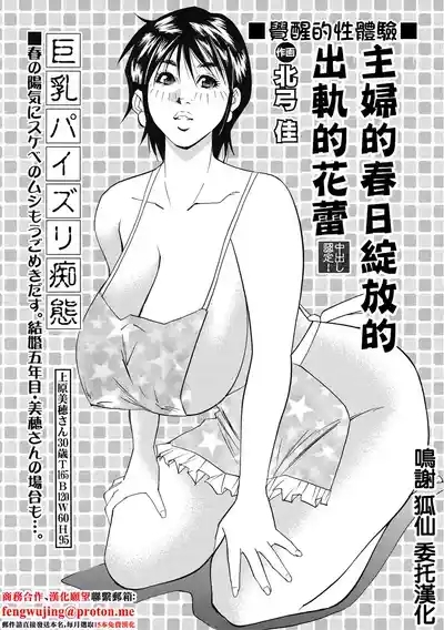 春咲き主婦の浮気な蕾 1
