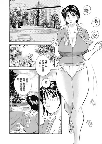 春咲き主婦の浮気な蕾 2