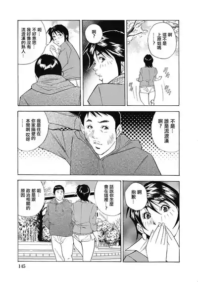 春咲き主婦の浮気な蕾 3