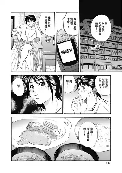 春咲き主婦の浮気な蕾 6