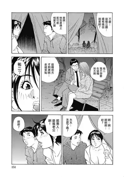 春咲き主婦の浮気な蕾 9