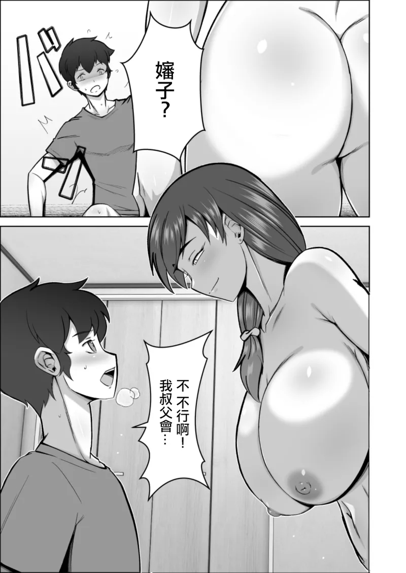 美叔母の誘惑 - Page 14