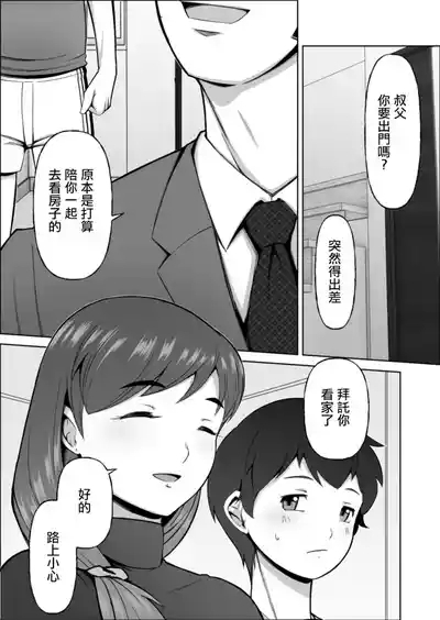 美叔母の誘惑 7