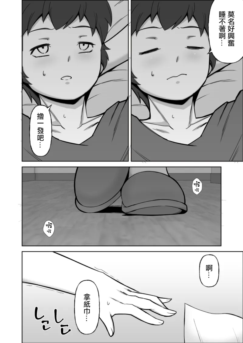 美叔母の誘惑 - Page 9