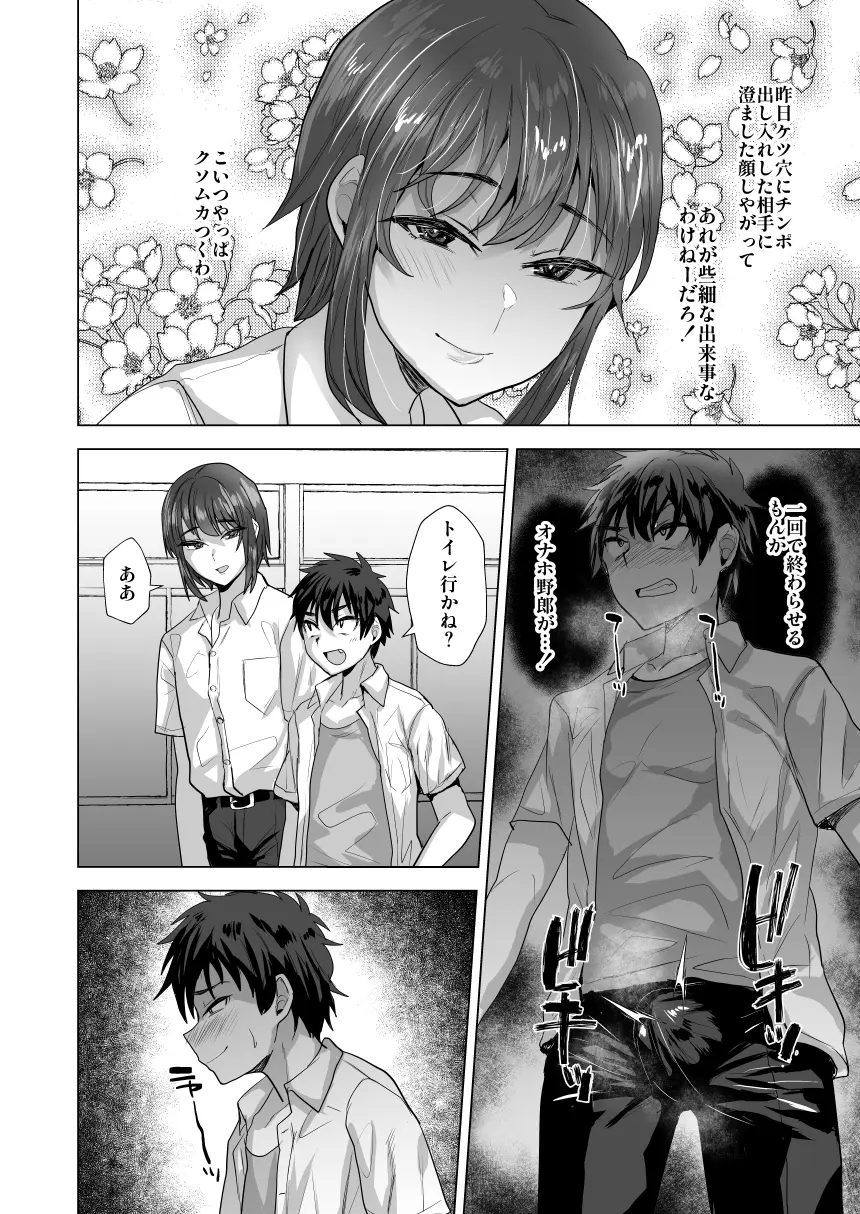 Shinyuu Maso Mesu Benki Keikaku - Page 11