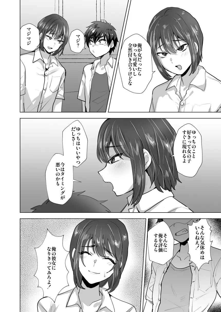 Shinyuu Maso Mesu Benki Keikaku - Page 3