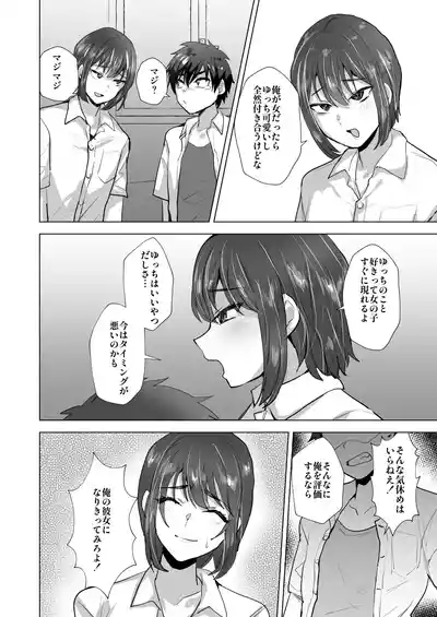 Shinyuu Maso Mesu Benki Keikaku 3