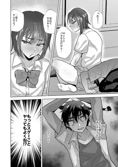 Shinyuu Maso Mesu Benki Keikaku 9