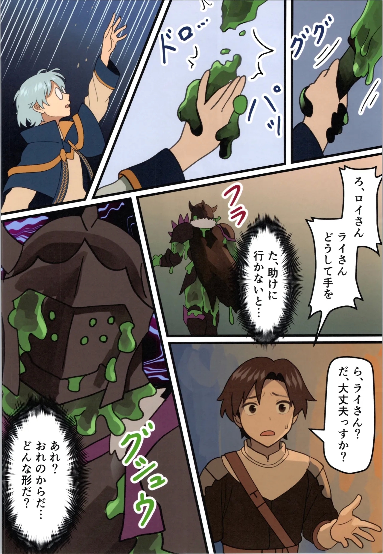 Maou ga Taosareta node Tank Kyoudai to Kenshi o Mamono Musume ni Kaechaimasu! - Page 12