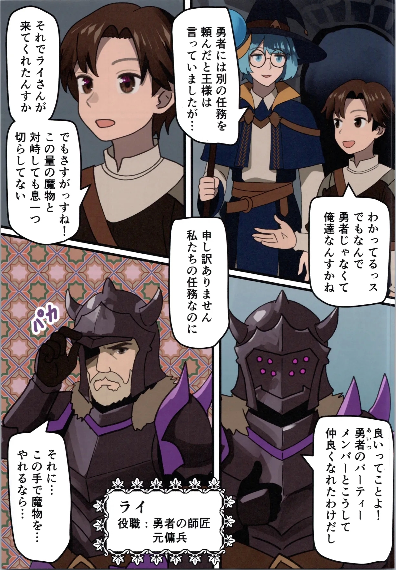 Maou ga Taosareta node Tank Kyoudai to Kenshi o Mamono Musume ni Kaechaimasu! - Page 5