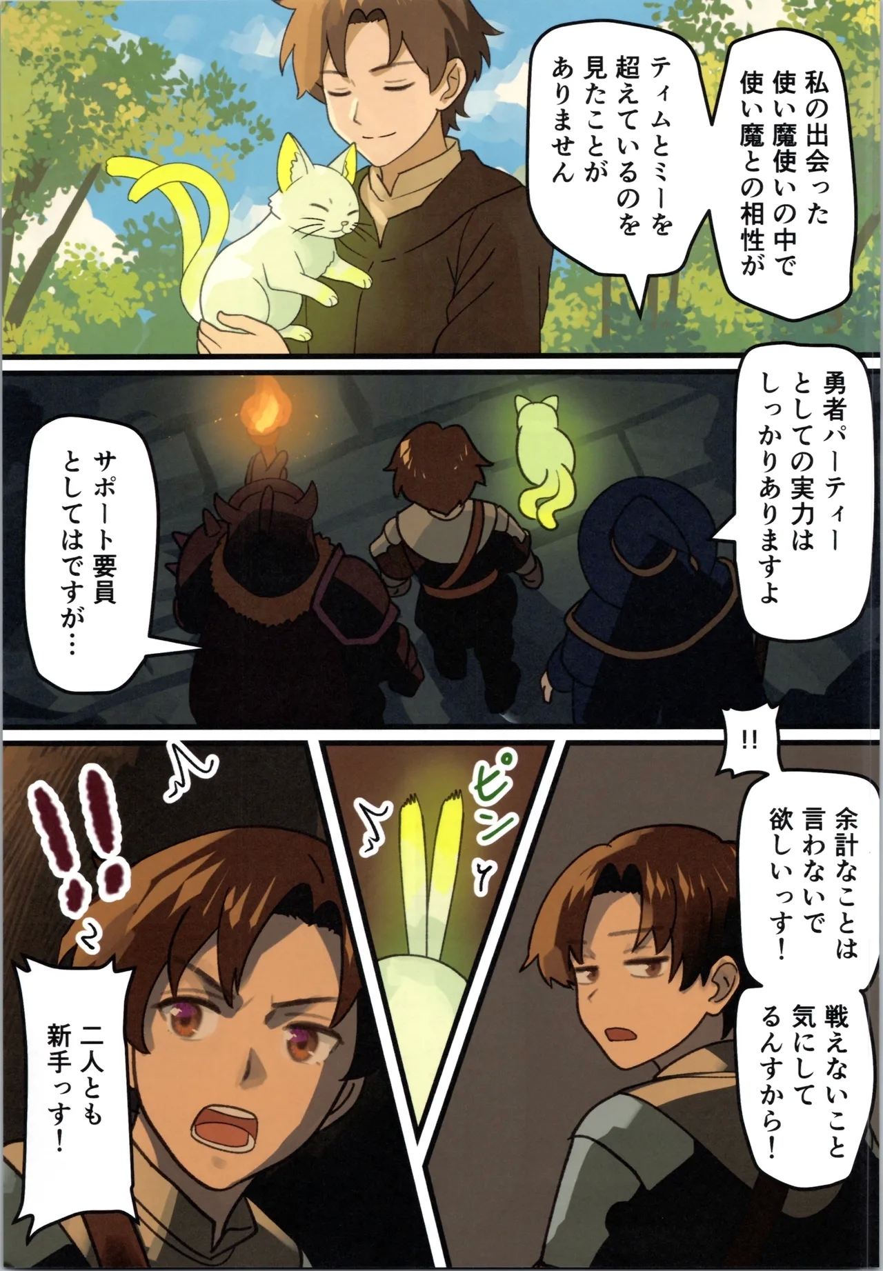 Maou ga Taosareta node Tank Kyoudai to Kenshi o Mamono Musume ni Kaechaimasu! - Page 7