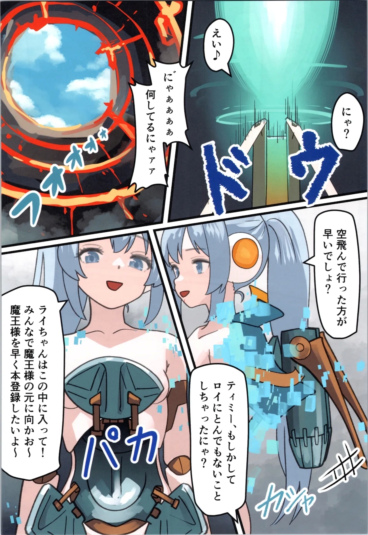 Maou ga Taosareta node Tank Kyoudai to Kenshi o Mamono Musume ni Kaechaimasu! - Page 70