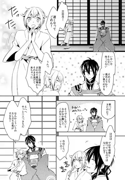 Amayo no Hoshi 10