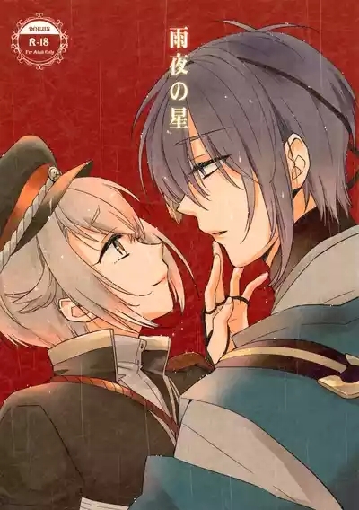 Amayo no Hoshi 1