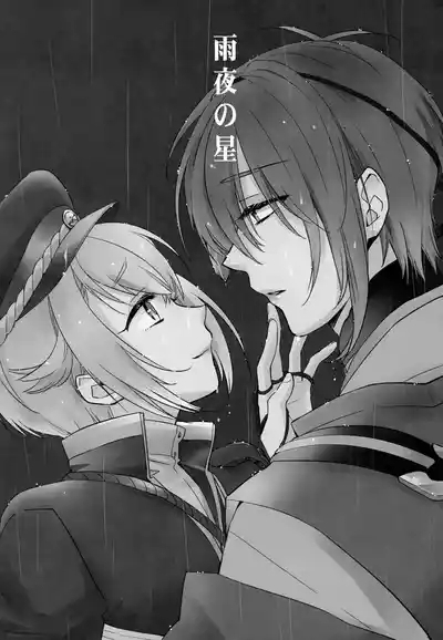 Amayo no Hoshi 2