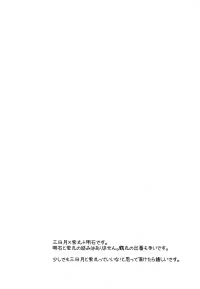 Amayo no Hoshi 3