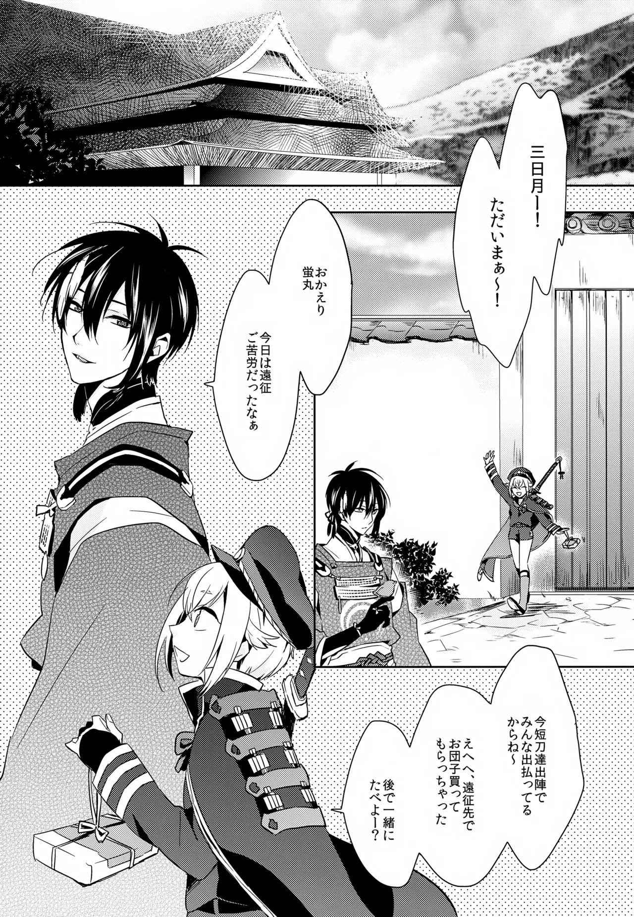 Amayo no Hoshi - Page 4