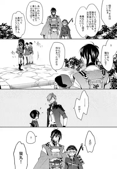 Amayo no Hoshi 5