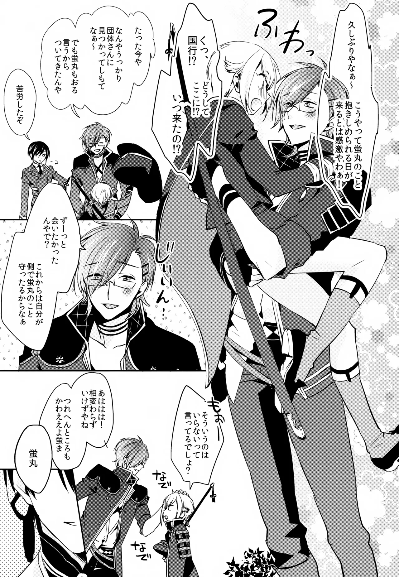 Amayo no Hoshi - Page 6