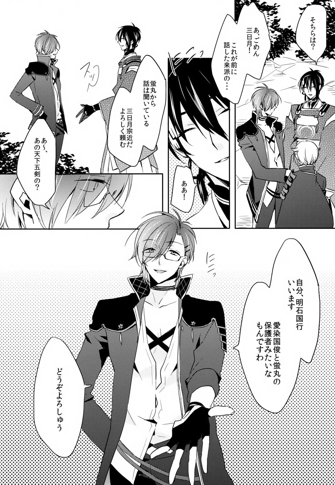 Amayo no Hoshi - Page 7