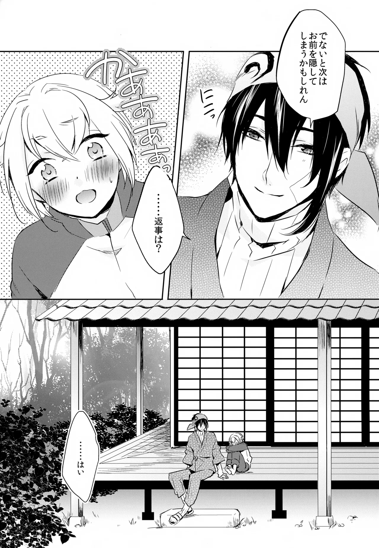 Amayo no Hoshi - Page 88